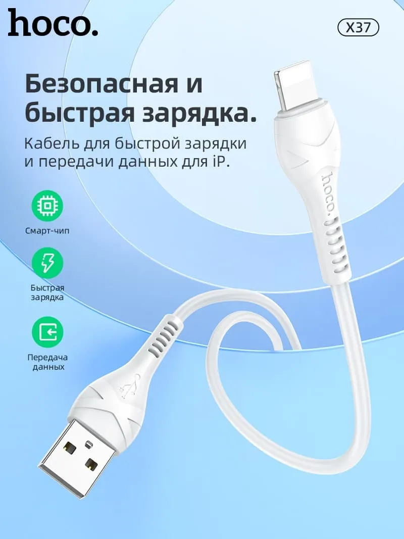 Кабель для зарядки iphone Lightning HOCO X37 2.4A белый Кабель для зарядки iphone Lightning HOCO X37 2.4A белый