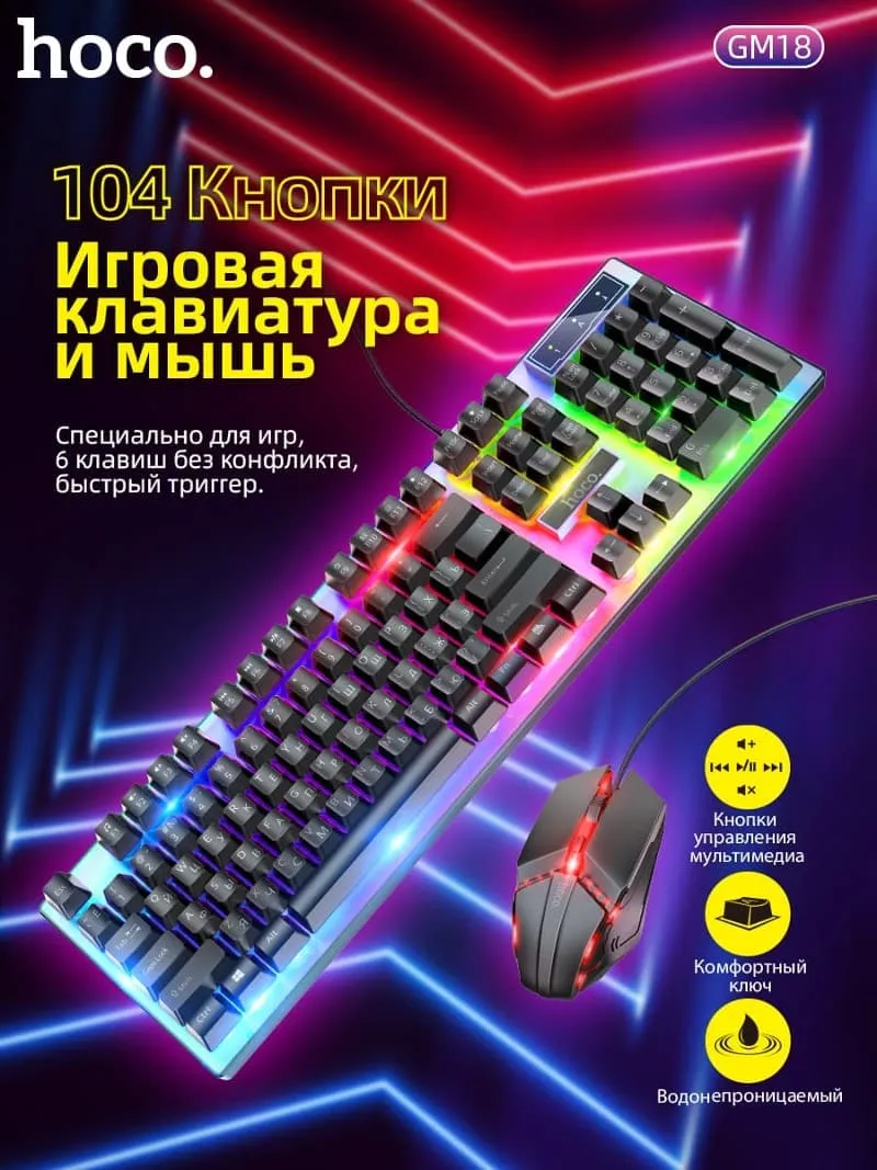 Набор проводной игровой Hoco GM18 клавиатура+мышь, подсветка EN / RU Набор проводной игровой Hoco GM18 клавиатура+мышь, подсветка EN / RU