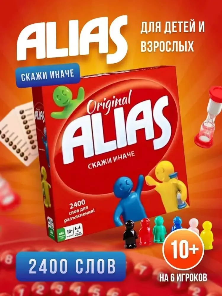 Настольная игра Alias алиас элиас Скажи иначе, 2400 слов для разъяснения