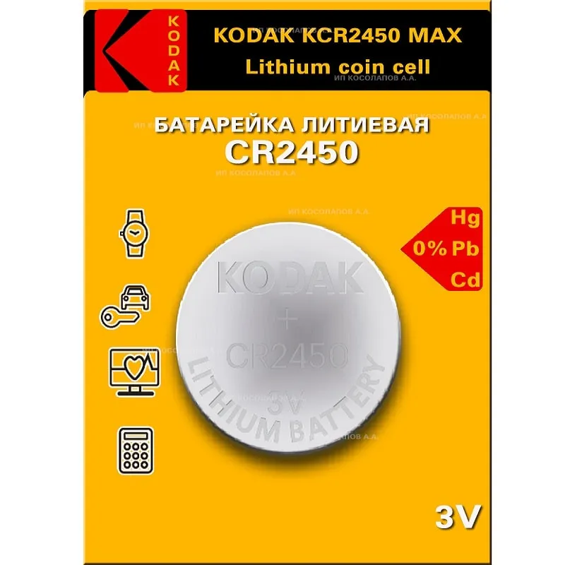 Батарейка Kodak литиевая CR2450-1BL Max Lithium Батарейка Kodak литиевая CR2450-1BL Max Lithium