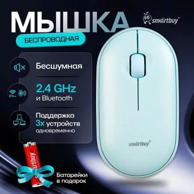 Мышь беспроводная Smartbuy 590 двойной Bluetooth+USB мята бесшумная (SBM-590D-M)