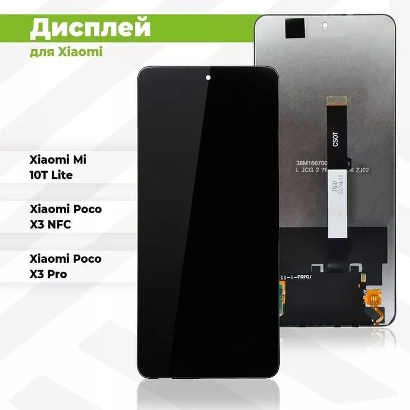Дисплей для Xiaomi Poco X3 NFC/ X3 Pro/Mi 10T Lite (L) + тачскрин черный Дисплей для Xiaomi Poco X3 NFC/ X3 Pro/Mi 10T Lite (L) + тачскрин черный