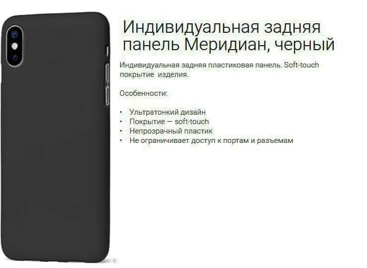 фото Чехол накладка Gresso для Sony Xperia 10 Меридиан силикон черный
