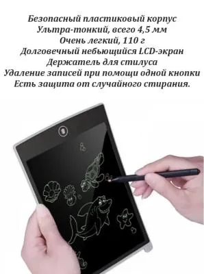 LCD графический планшет для заметок и рисования 8.5”