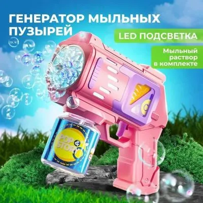 Пистолет генератор Мыльные пузыри розовый