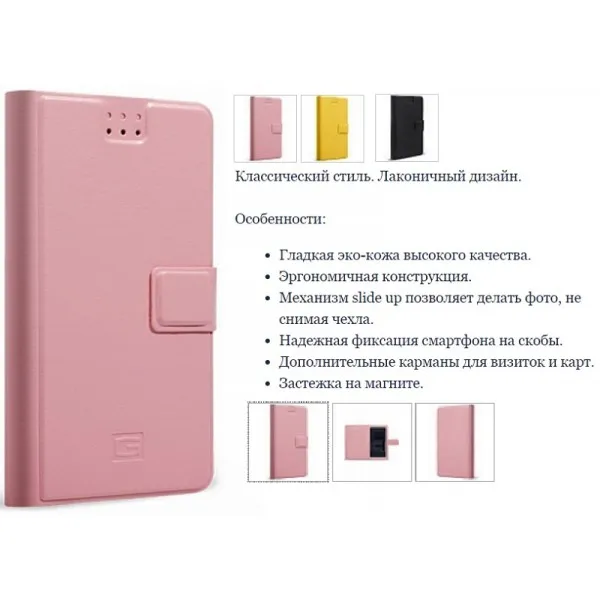 фото Универсальный чехол-книжка Gresso Форвард гориз, slide up краб (размер 3,5-4,5) розовый