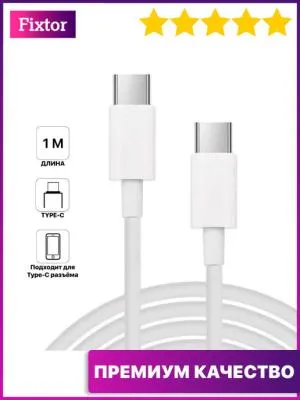 Кабель для зарядки Type-C to Type-C Fixtor 1м