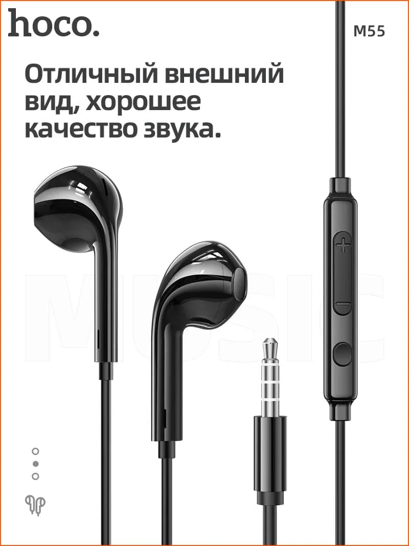 фото Наушники проводные Hoco M55 с микрофоном черные