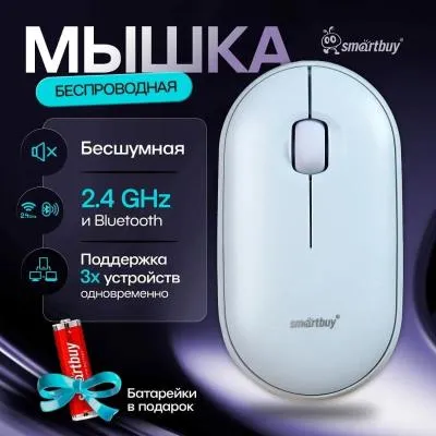 Мышь беспроводная Smartbuy 590 двойной Bluetooth+USB голубая бесшумная (SBM-590D-B)