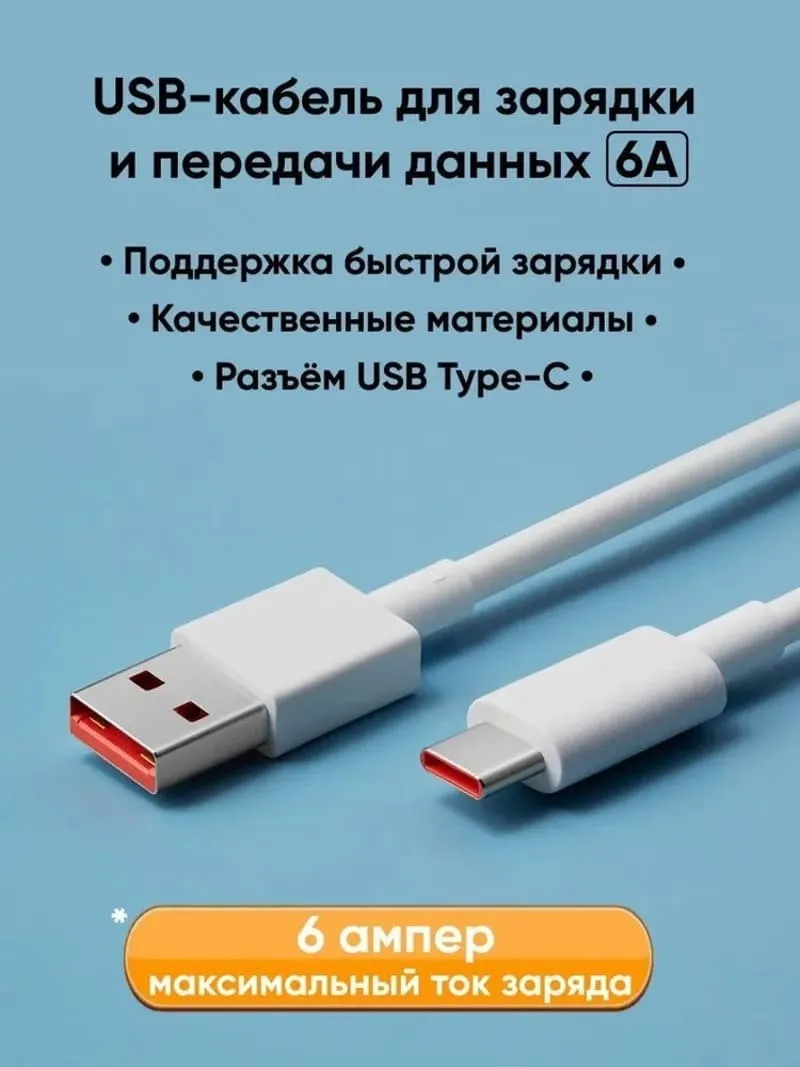 Кабель для зарядки Type-C USB Xiaomi Mi 6A 200см белый
