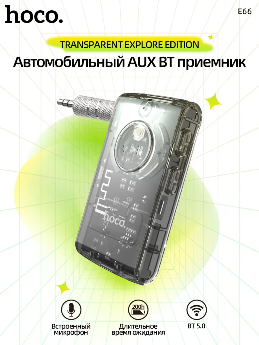 фото Блютуз aux FM трансмиттер bluetooth адаптер ресивер Hoco E66 прозрачный черный