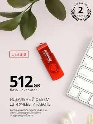 Флеш-накопитель Smartbuy Twist USB 3.0/3.1 красный 512Gb
