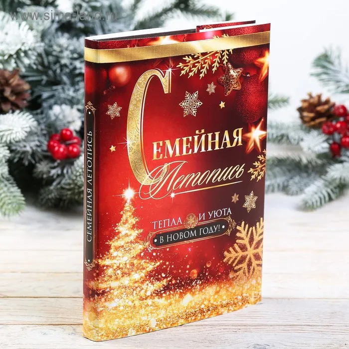 Книга Родословная Семейная летопись Книга Родословная Семейная летопись