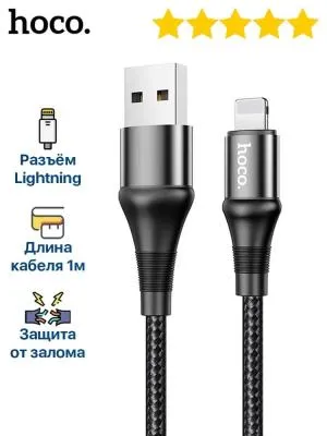 Кабель для зарядки iphone Lightning HOCO X50 2.4A черный