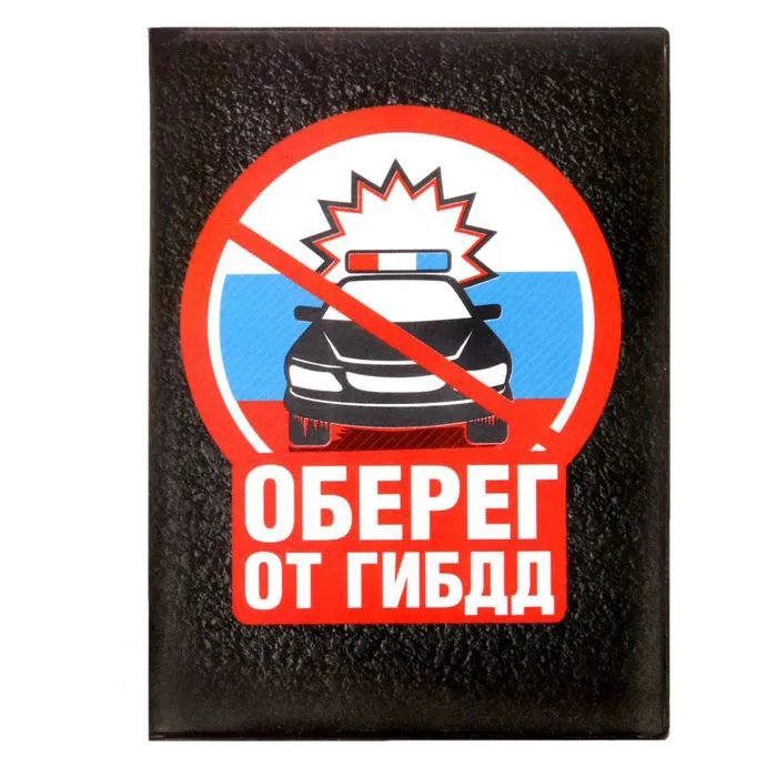 фото Обложка для автодокументов Оберег   1600512																													