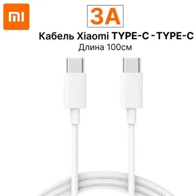 Кабель для зарядки Type-C USB to Type-C USB Xiaomi Mi 3A 100см белый