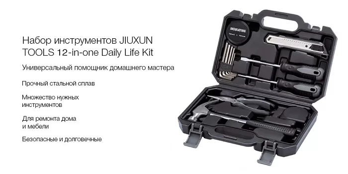 Набор инструментов ми сяоми ксиоми JIUXUN TOOLS 12 in 1 Home Daily Kit