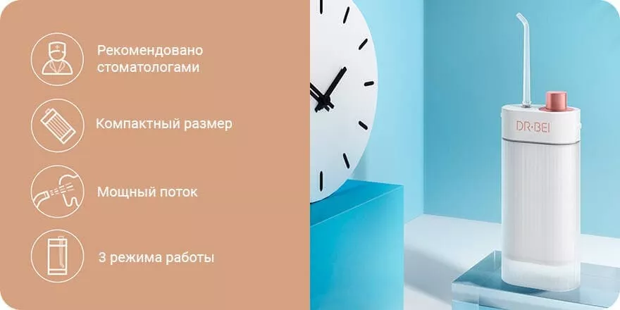Портативный ирригатор Dr Bei F3