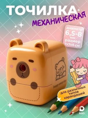 Точилка для карандашей механическая с контейнером капибара