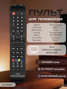 Пульт универсальный для LCD/LED TV LivePower 16A3000/CX509-DTV для DEXP, Galatec, Rubin, Shivaki, Aceline, Hyundai, Telefunken