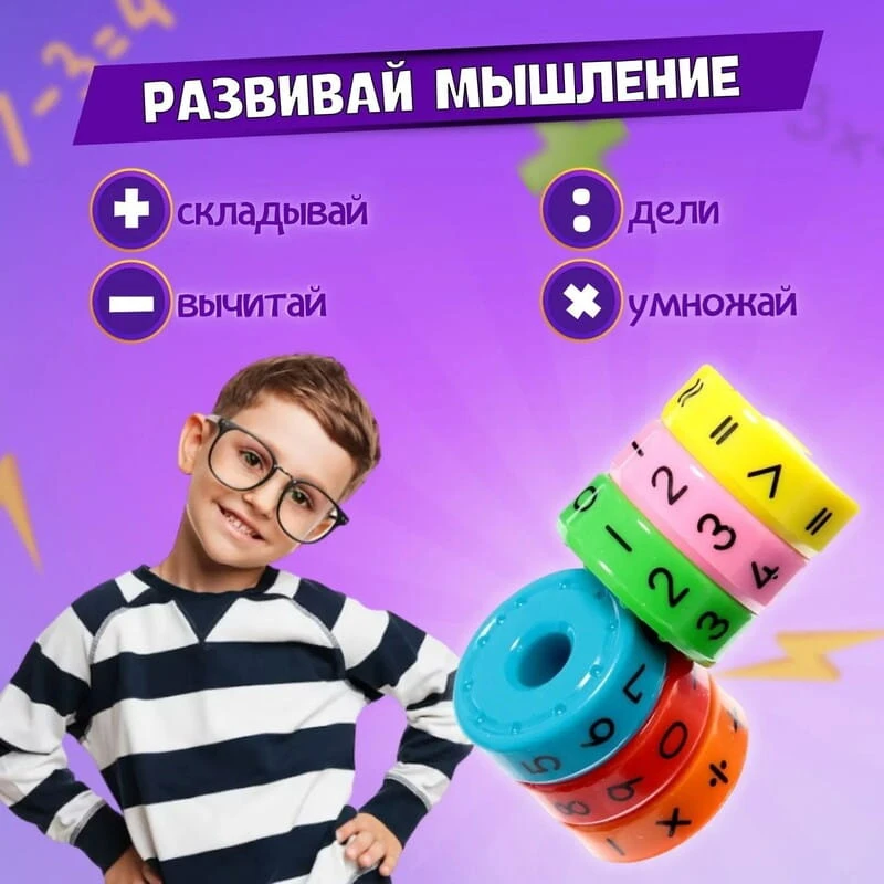 Игра-головоломка магнитная арифметика
