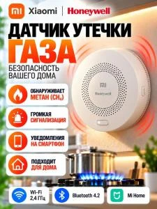 Датчик утечки газа белый JT-BF-03MI/AW