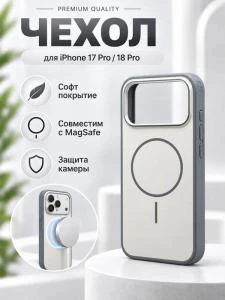 Чехол накладка для iphone 17 Pro/18 Pro 6.3 soft силикон+пластик с магнитом белая серый бампер