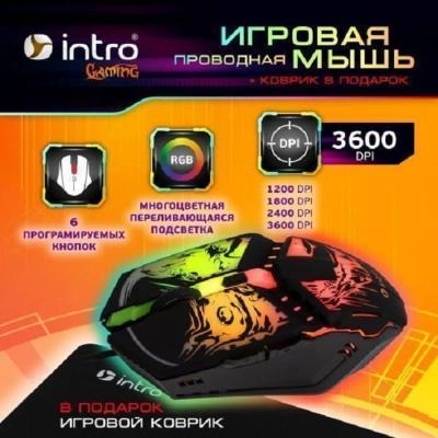 Мышь проводная игровая Intro MG350 Gaming 1.5м с ковриком черная с подсветкой 1200-3600dpi