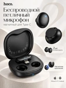 Беспроводной петличный микрофон HOCO L28 микрофон + приемник для Type-C магнитный с шумоподавлением черный