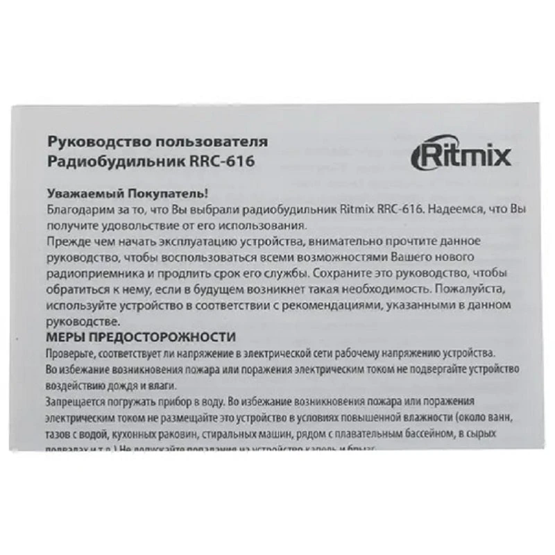 Радиобудильник Ritmix RCC-616 черный