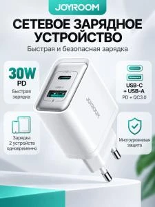 Сетевое зарядное устройство Адаптер Блок питания Joyroom JR-TCF15 PD 30W + USB QC3.0 / Type-C USB-C + USB белое