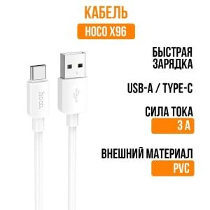 Кабель для зарядки Type-C USB HOCO X96 27W 0.25см 3A силикон белый