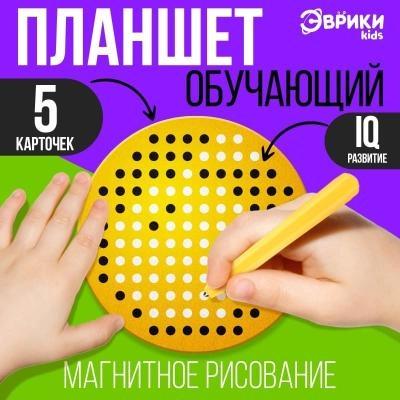 Магнитная игра Планшет для рисования 120 отверстий 5 карточек арт 6774786/4045884  