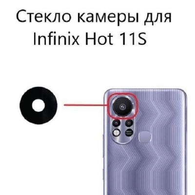 Стекло камеры для Infinix Hot 11S