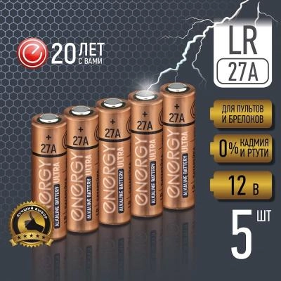 Батарейка Energy Ultra алкалиновая LR27A-5BL 
