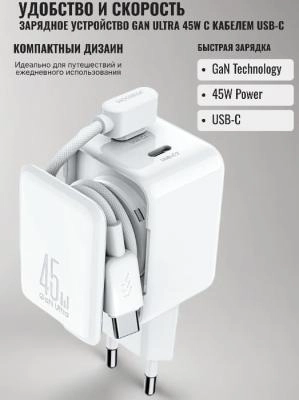Сетевое зарядное устройство с кабельным органайзером + кабель Type-C to Type-C Joyroom JR-TCL05EU PD45W GaN 2 Type-C USB-C белый