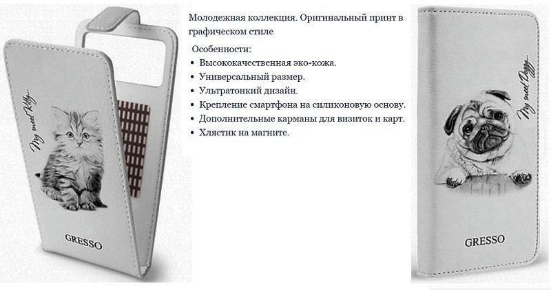 фото Универсальный чехол-книжка Gresso Пушистики-щенок с силикон. шеллом гориз.(размер 4,9-5,2) белый