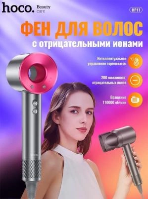 Фен для волос Hoco HP11 с отрицательными ионами фиолетовый