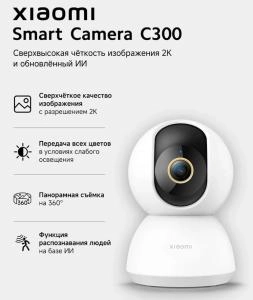 Камера видеонаблюдения IP-камера Xiaomi Mi  C300 XMC01 