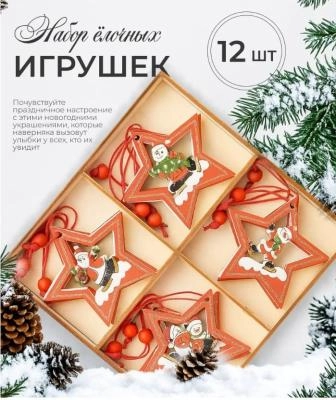 Подарочный набор Елочные игрушки 12шт дерево