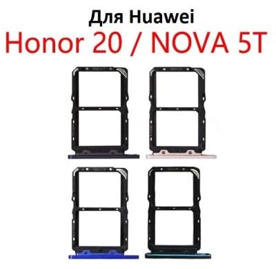 Держатель сим для Huawei Honor 20/Nova 5T серебро