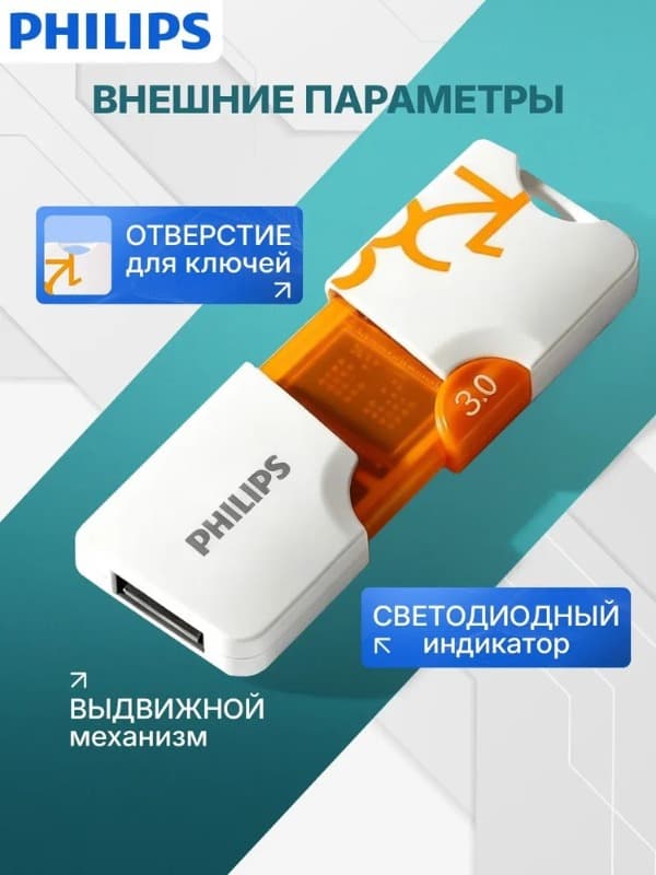 Изображение Флеш-накопитель Philips CITI USB 3.0 пластик белый оранжевый 128Gb