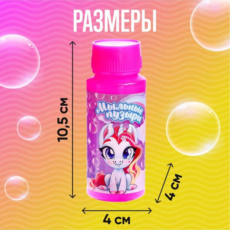 Мыльные пузыри милые единорожки 95мл арт 5427778