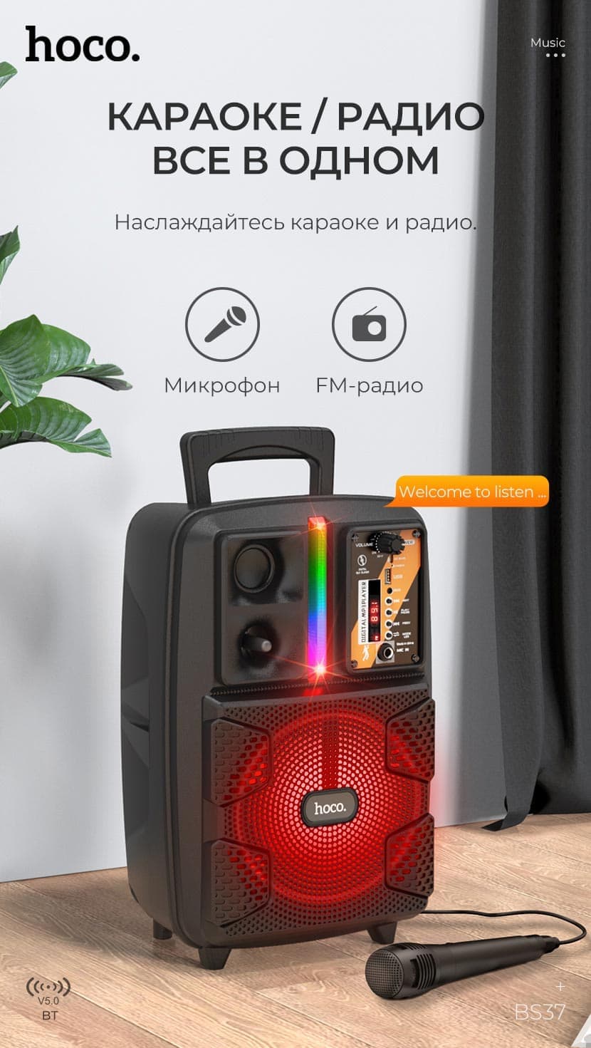 Колонка блютуз с микрофоном караоке HOCO BS37 Dancer черная 1800mAh