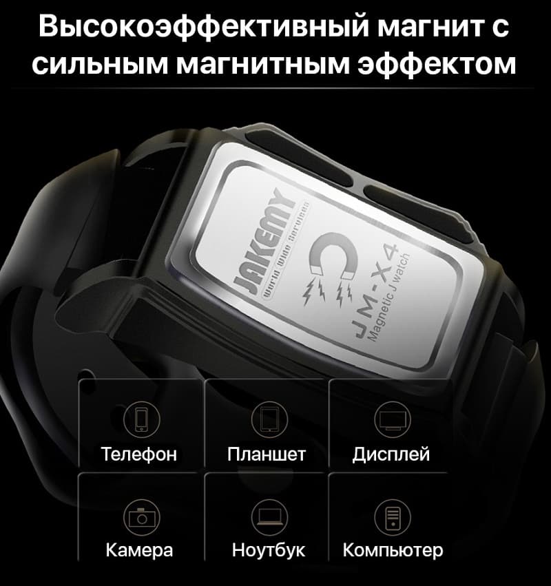 Магнитный браслет для ремонта Jakemy JM-X4