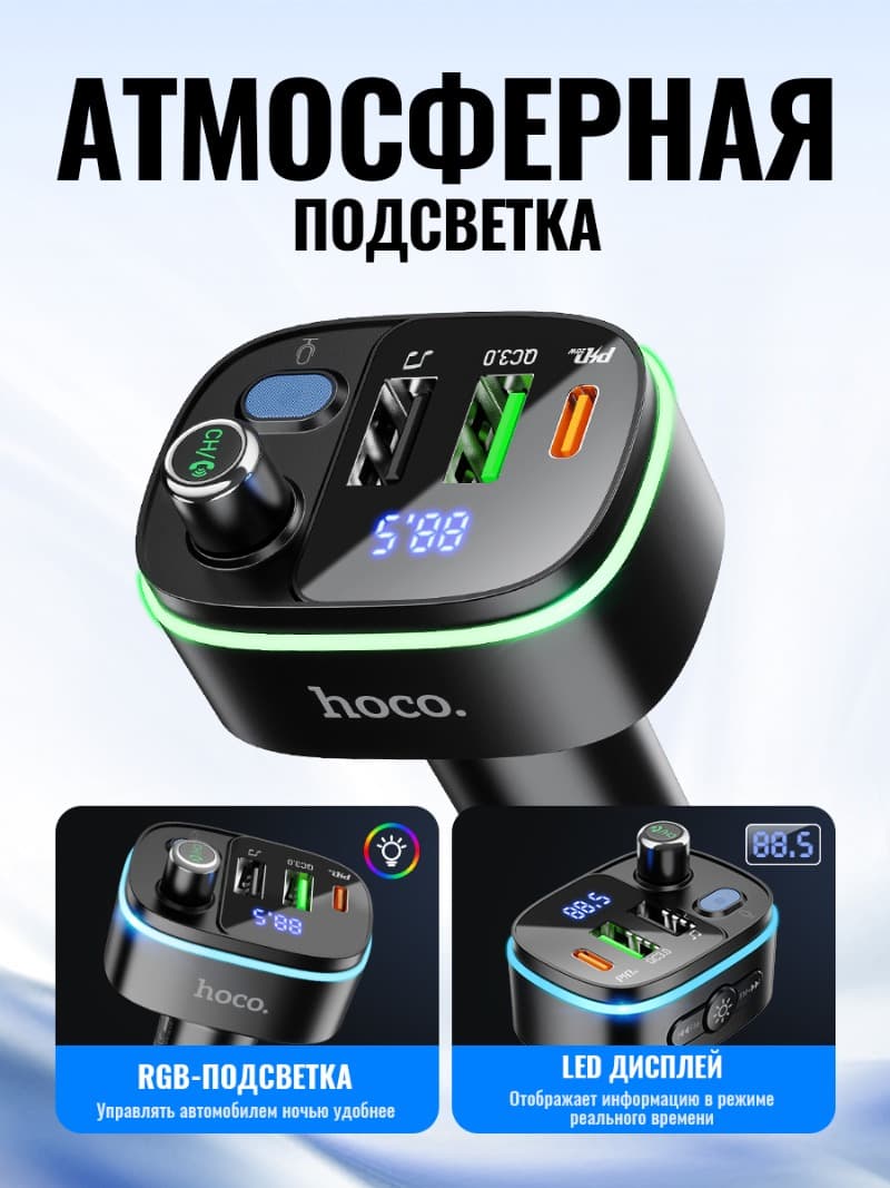 фото FM трансмиттер bluetooth модулятор HOCO E62 USB + USB QC3.0 + PD 20W черный