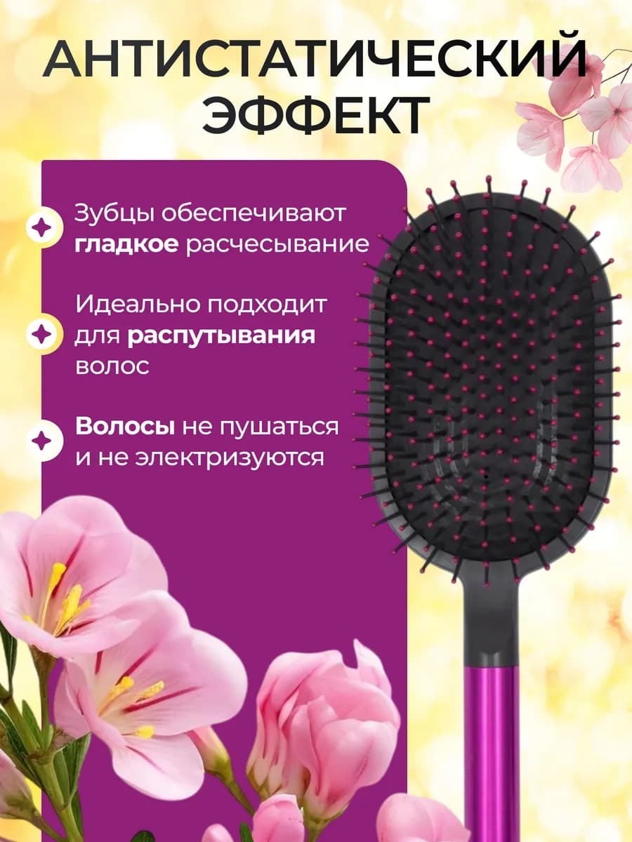 Набор расчесок для волос массажная + гребень