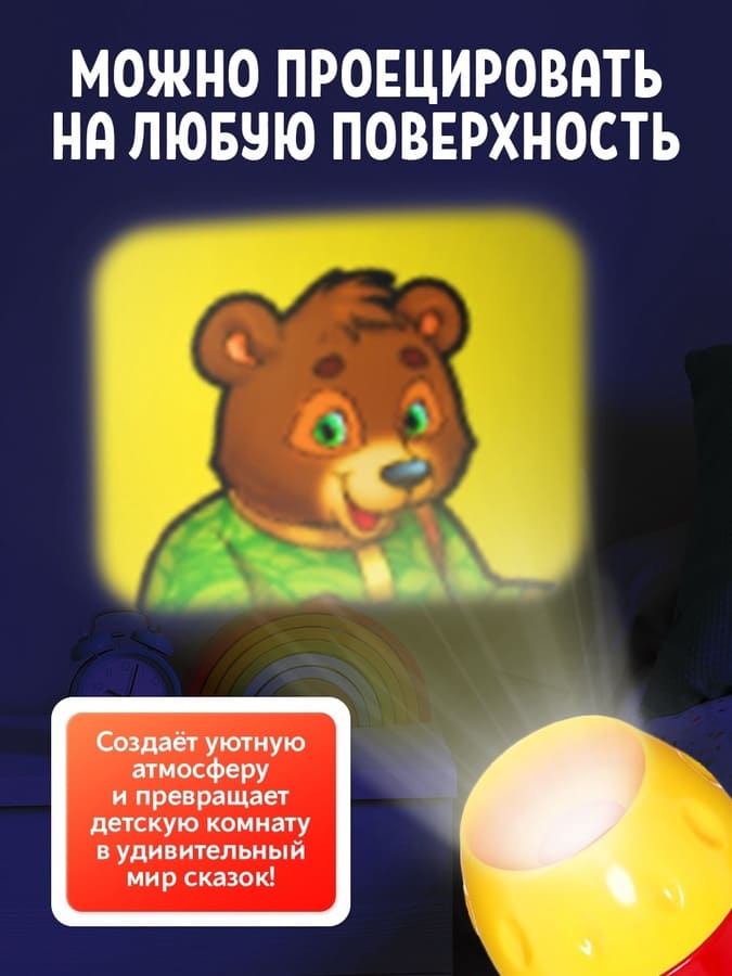 Проектор-фонарик Любимые сказки, 24 картинки, световые эффекты Zabiaka SimaLand