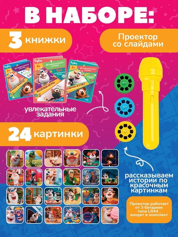 Игровой набор с проектором Буба 24 цветные картинки и 3 развивающие книги желтый SimaLand