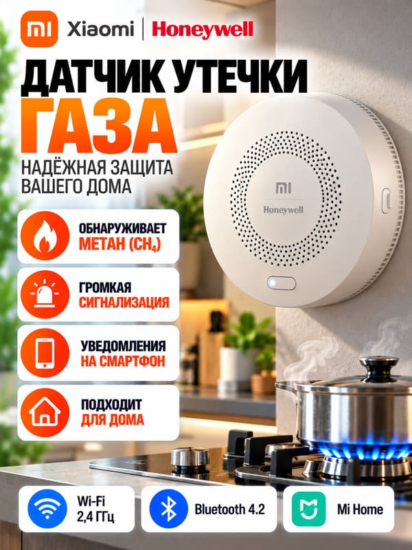 Датчик утечки газа белый JT-BF-03MI/AW